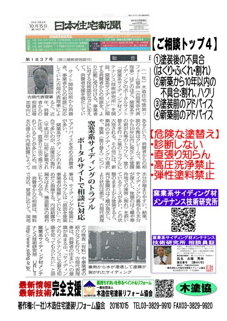 ｓｄ技研日本住宅新聞掲載