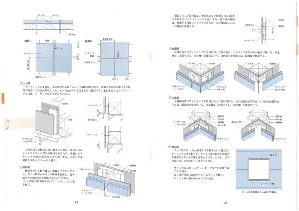 Nyg施工マニュアル 04年 1 窯業系サイディング材メンテナンス技術研究所