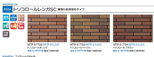 東レ 窯業系サイディング材メンテナンス技術研究所