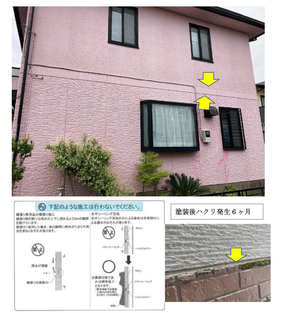 1=横目地シール禁止 | 窯業系サイディング材メンテナンス技術研究所